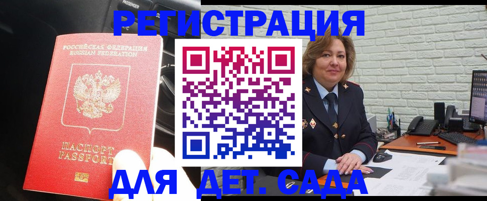 регистрация для дет. сада в Красноперекопске